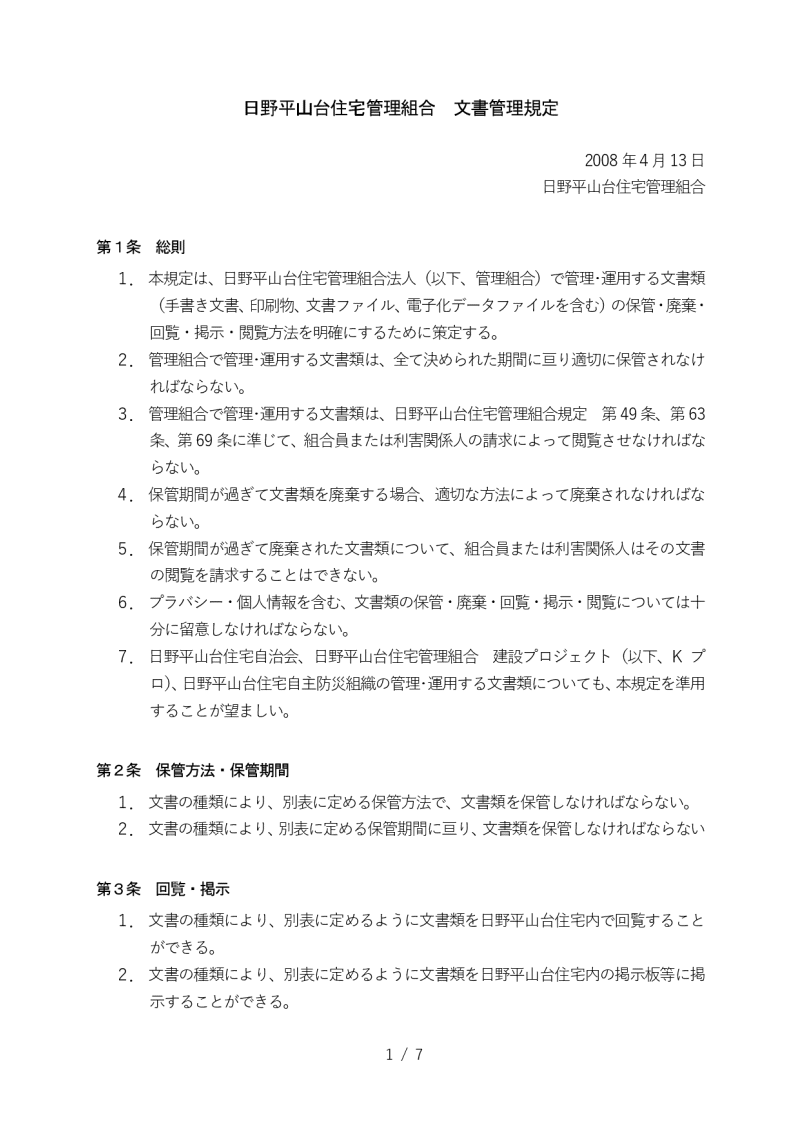 文書管理規定1