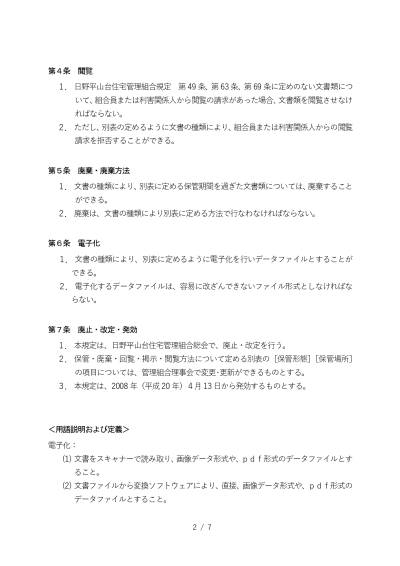 文書管理規定2