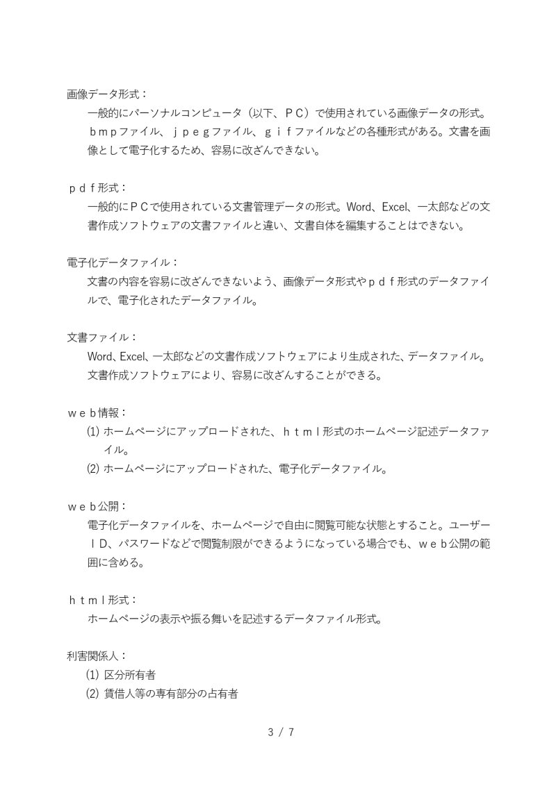 文書管理規定3