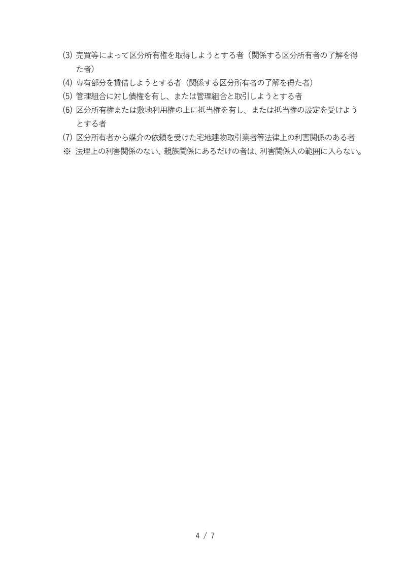 文書管理規定4