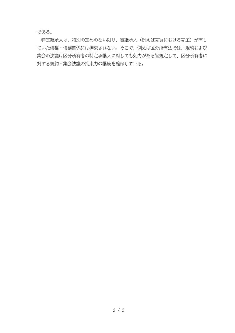 集会室権利書運用規定　用語説明2